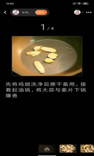 快小厨截图3