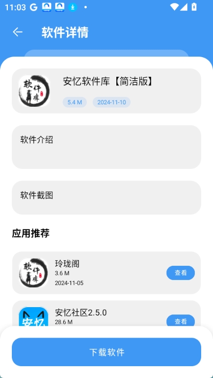 安忆软件库截图1