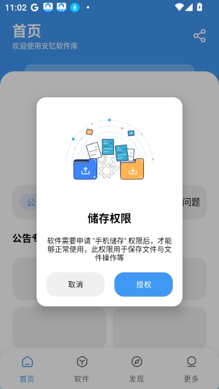 安忆软件库截图2