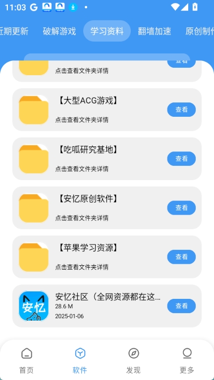 安忆软件库截图3