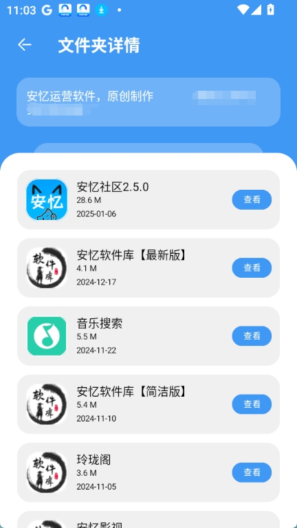 安忆软件库截图4