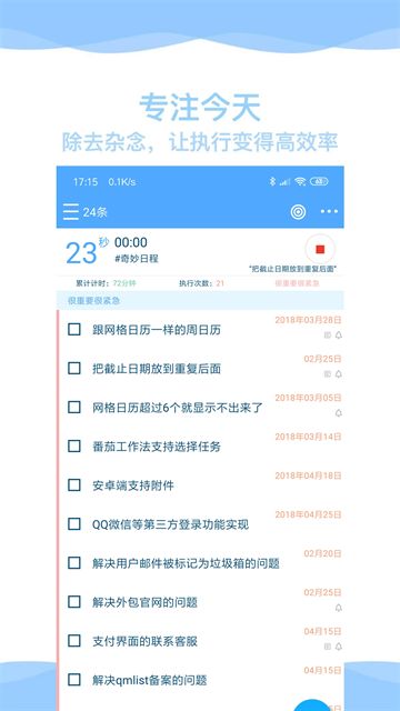 奇妙日程截图1