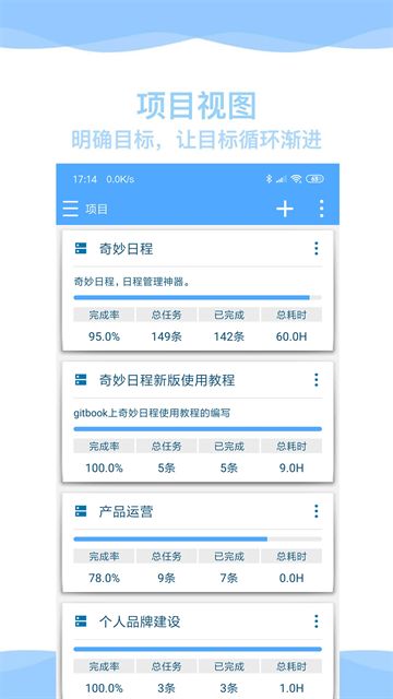 奇妙日程截图4