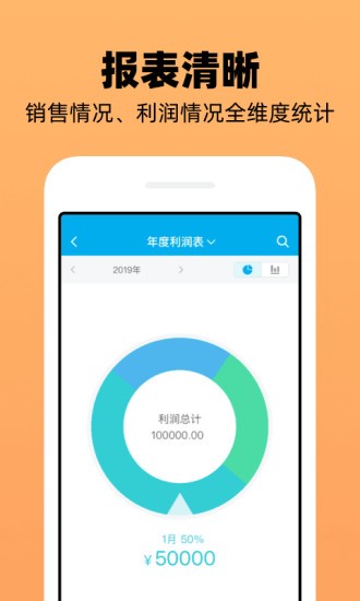 企业记账管家截图4