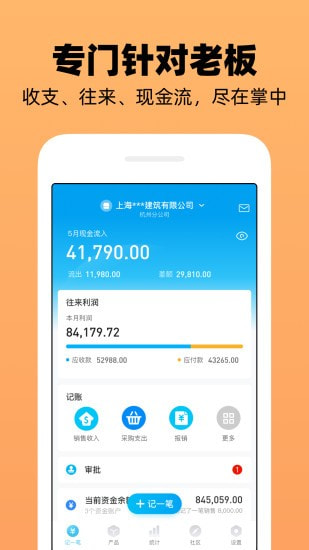 企业记账管家截图5