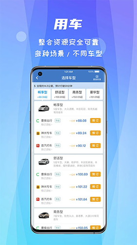 差旅随行截图1