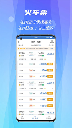 差旅随行截图3