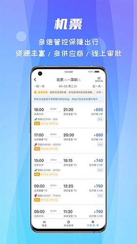 差旅随行截图4