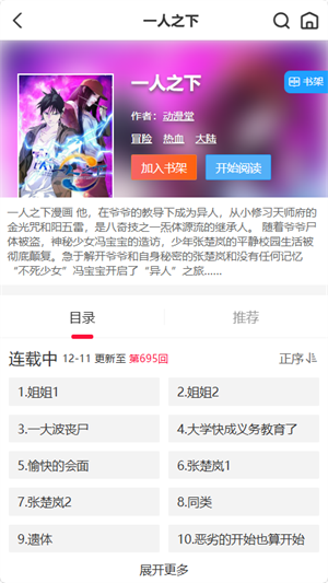 帝凡阁漫画截图2