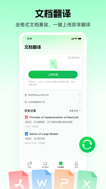 彩云小译截图1