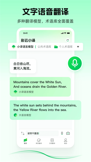 彩云小译截图3