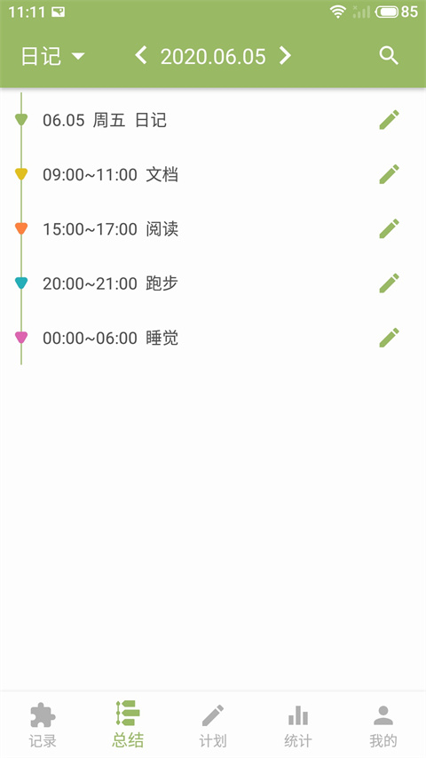 块时间截图2