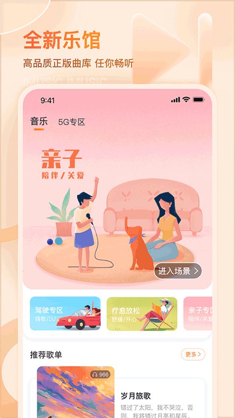 爱音乐截图5