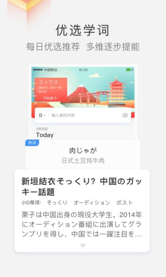 沪江小D词典截图5