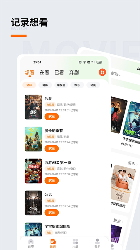 追萝卜截图3