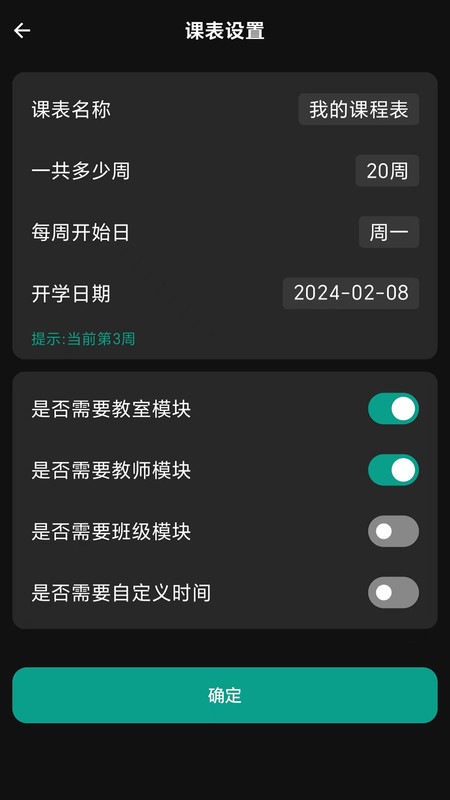 极简课程表截图1