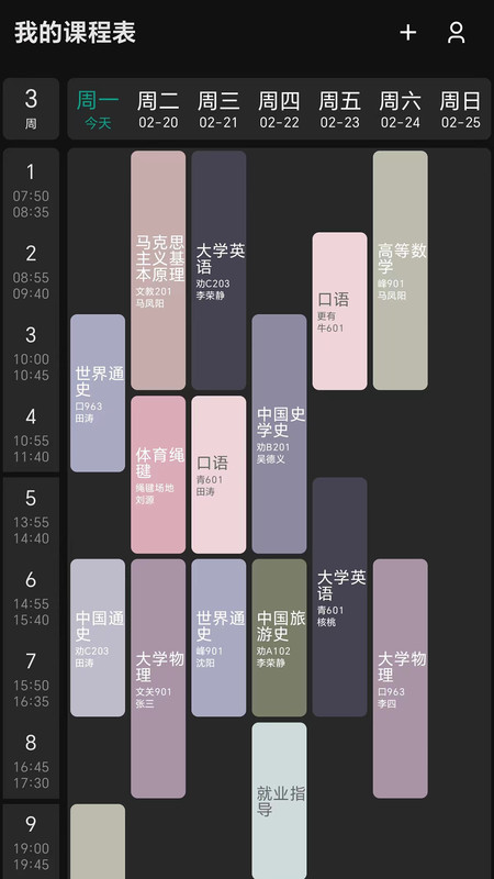 极简课程表截图2