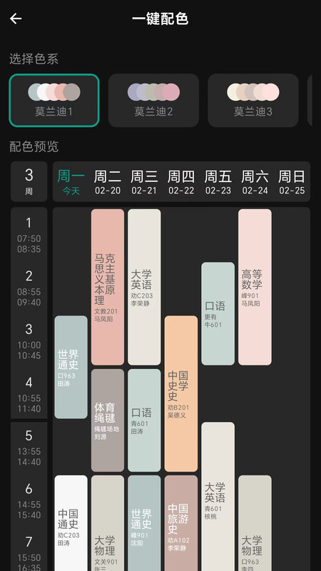 极简课程表截图4