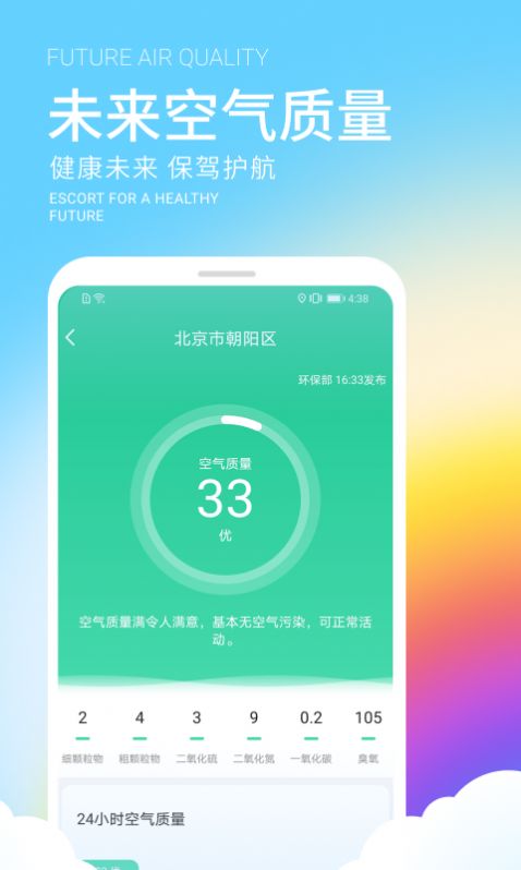 舒晴天气截图2