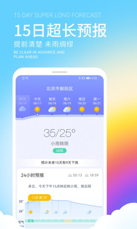 舒晴天气截图3