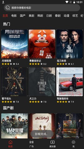 影视森林截图2