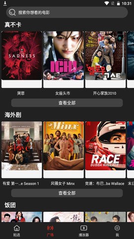 影视森林截图3