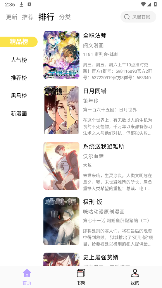 趣云漫截图2