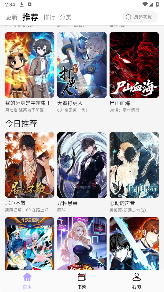 趣云漫截图3