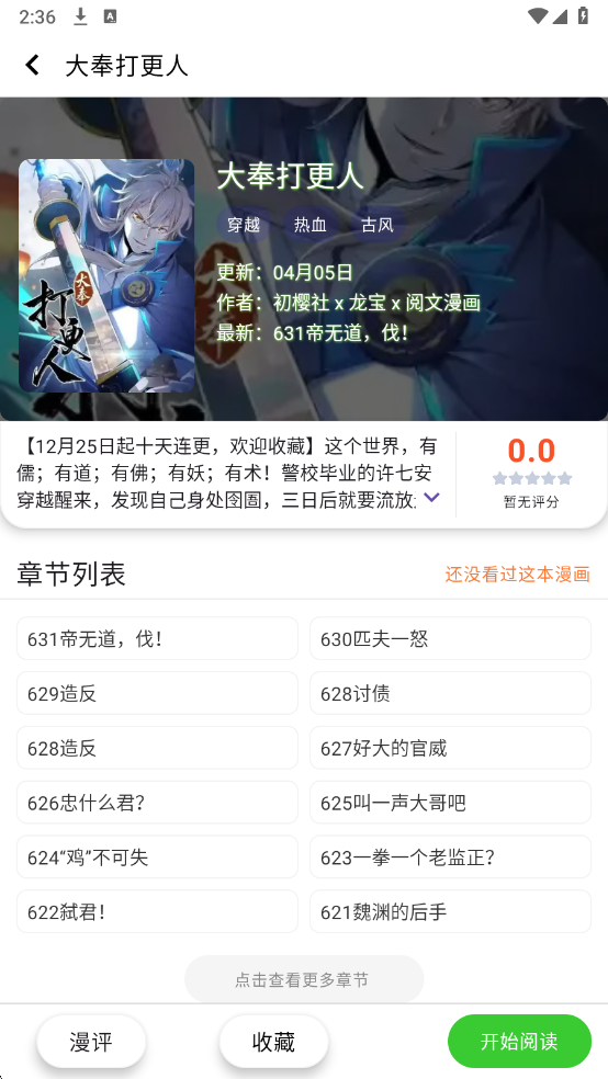 趣云漫截图4