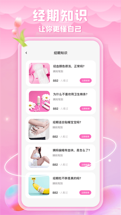 绵绵月历截图1