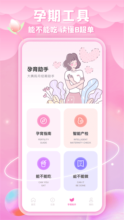绵绵月历截图2