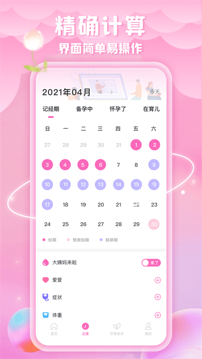 绵绵月历截图3