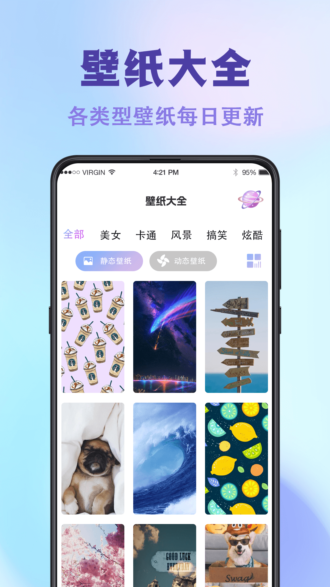 神图壁纸主题大全截图2