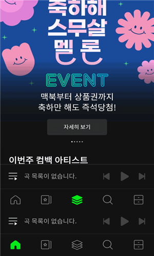 Melon截图1