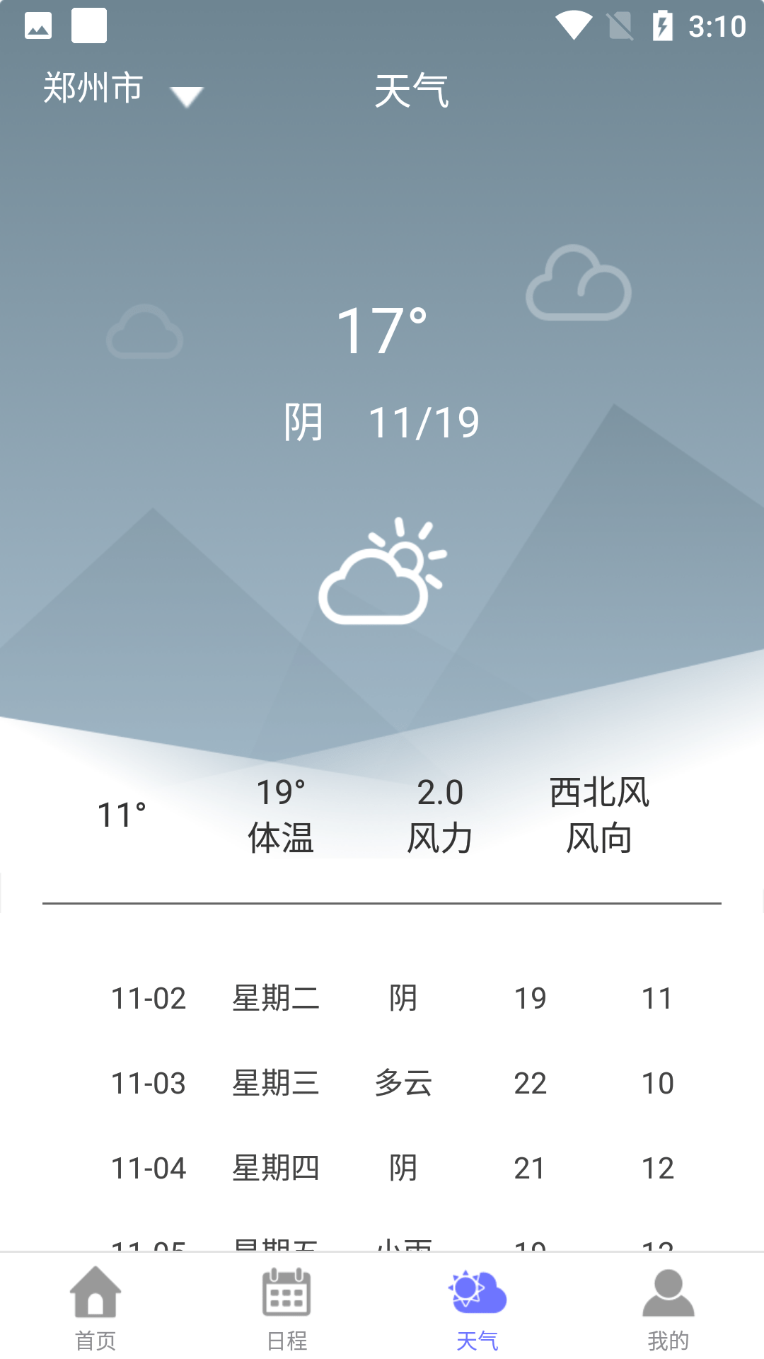 麻小雀日历截图1