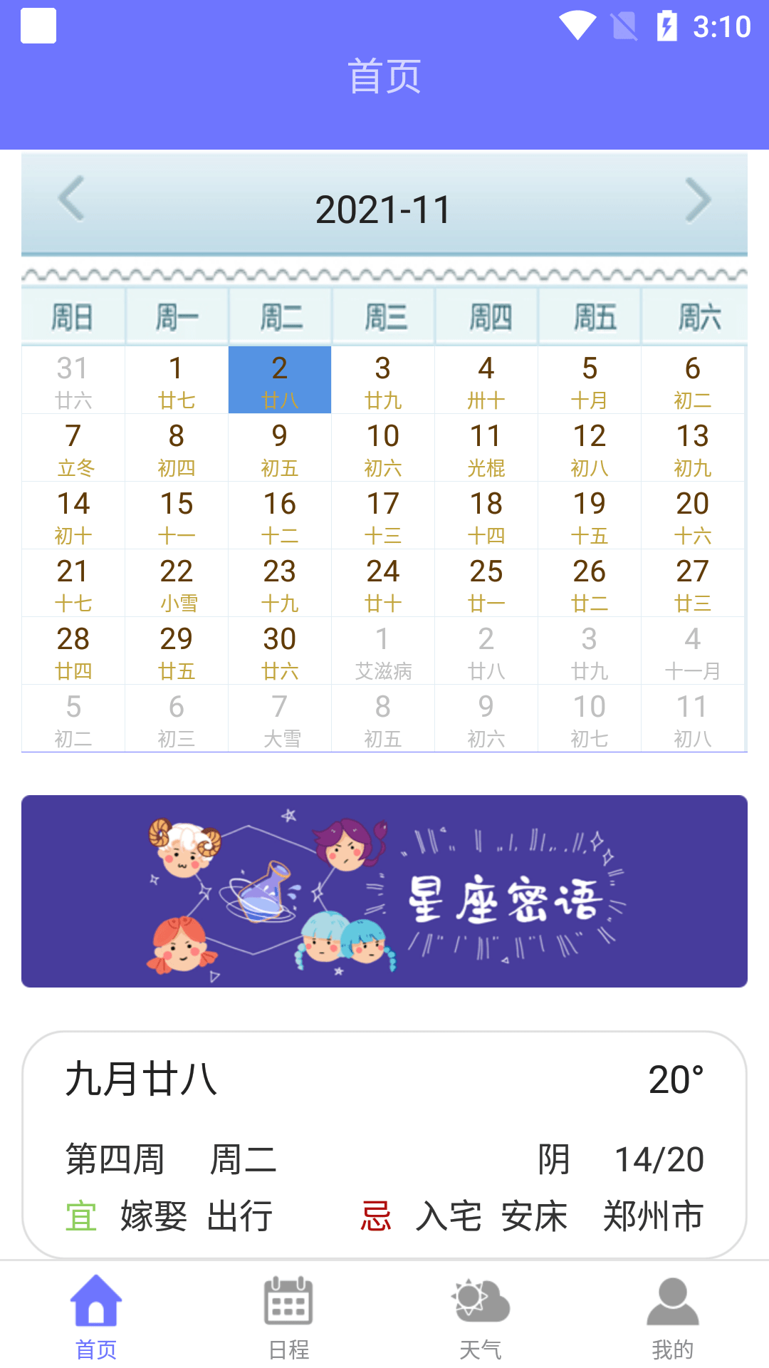 麻小雀日历截图2