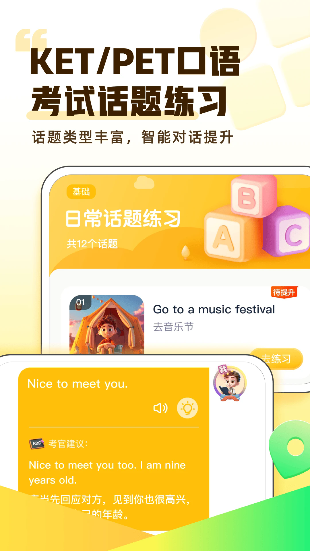 完美英语截图1