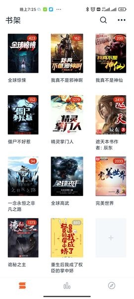 桔子小说截图1