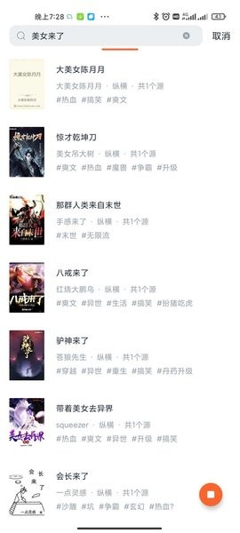 桔子小说截图2