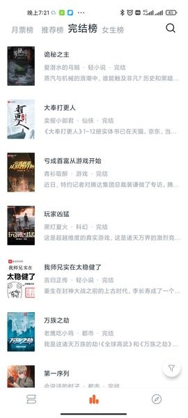 桔子小说截图3