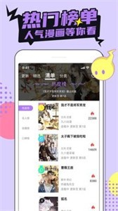 漫画基地截图1