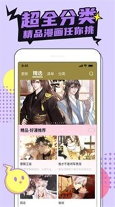 漫画基地截图2