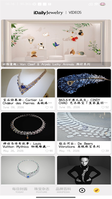 每日珠宝杂志截图1