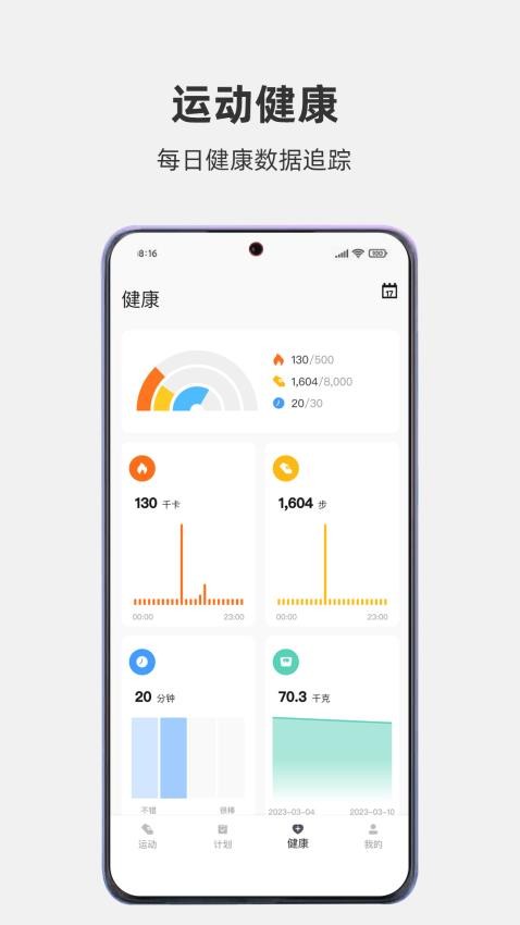运动秀截图2