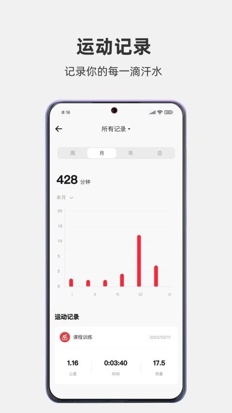 运动秀截图3