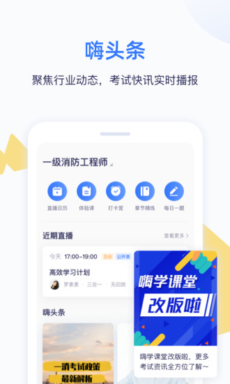 嗨学课堂截图2