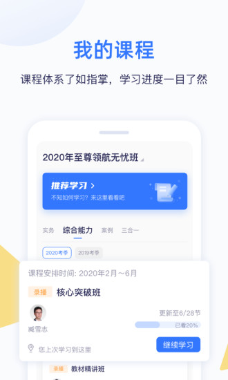嗨学课堂截图3