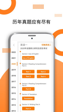 考研英语截图1