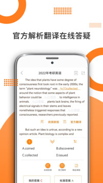考研英语截图2