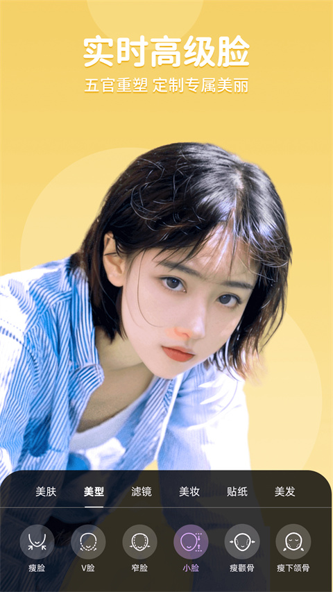 美时美颜截图3